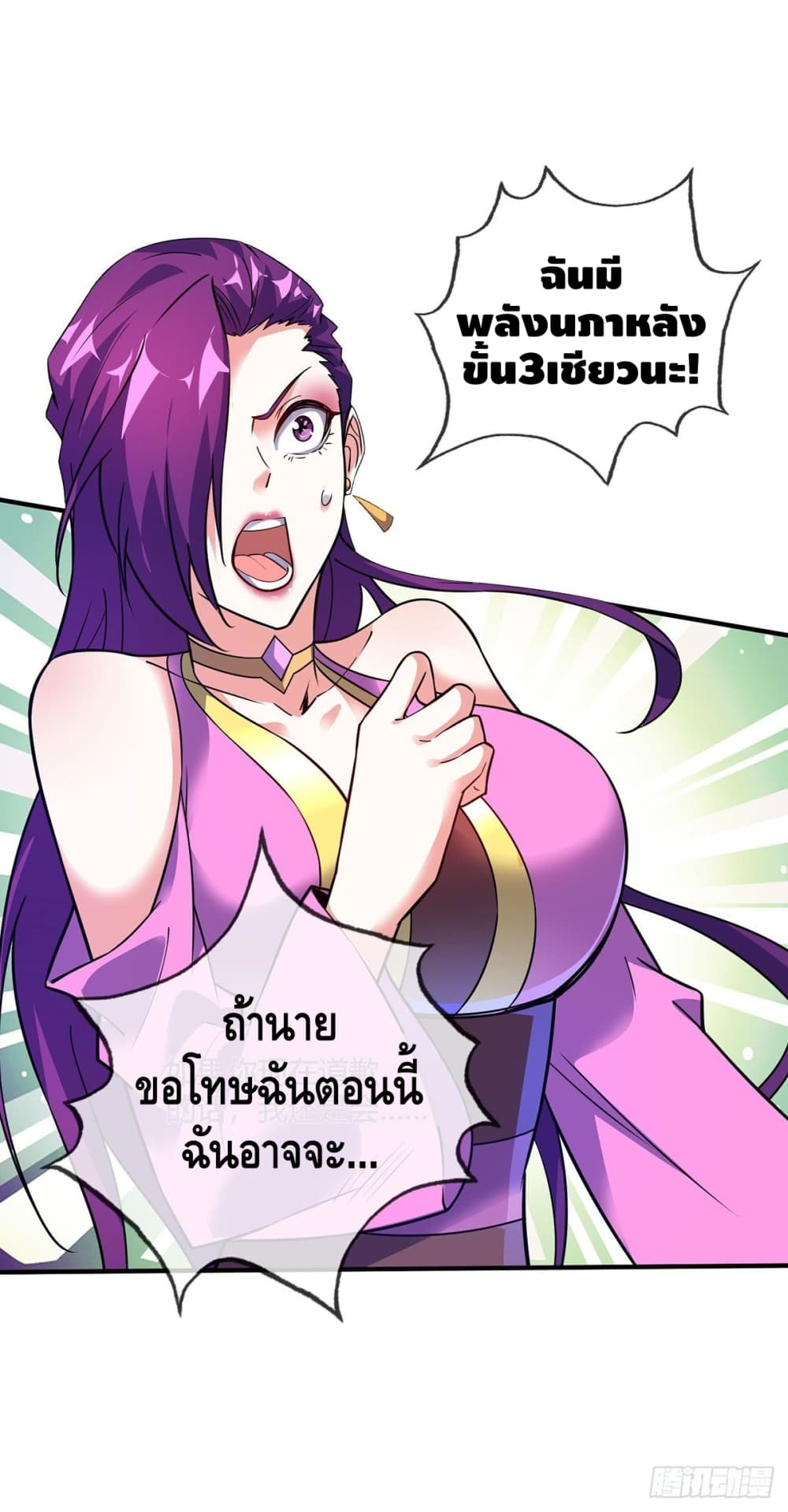 Eternal first son-in-law ตอนที่ 28 หน้า 3