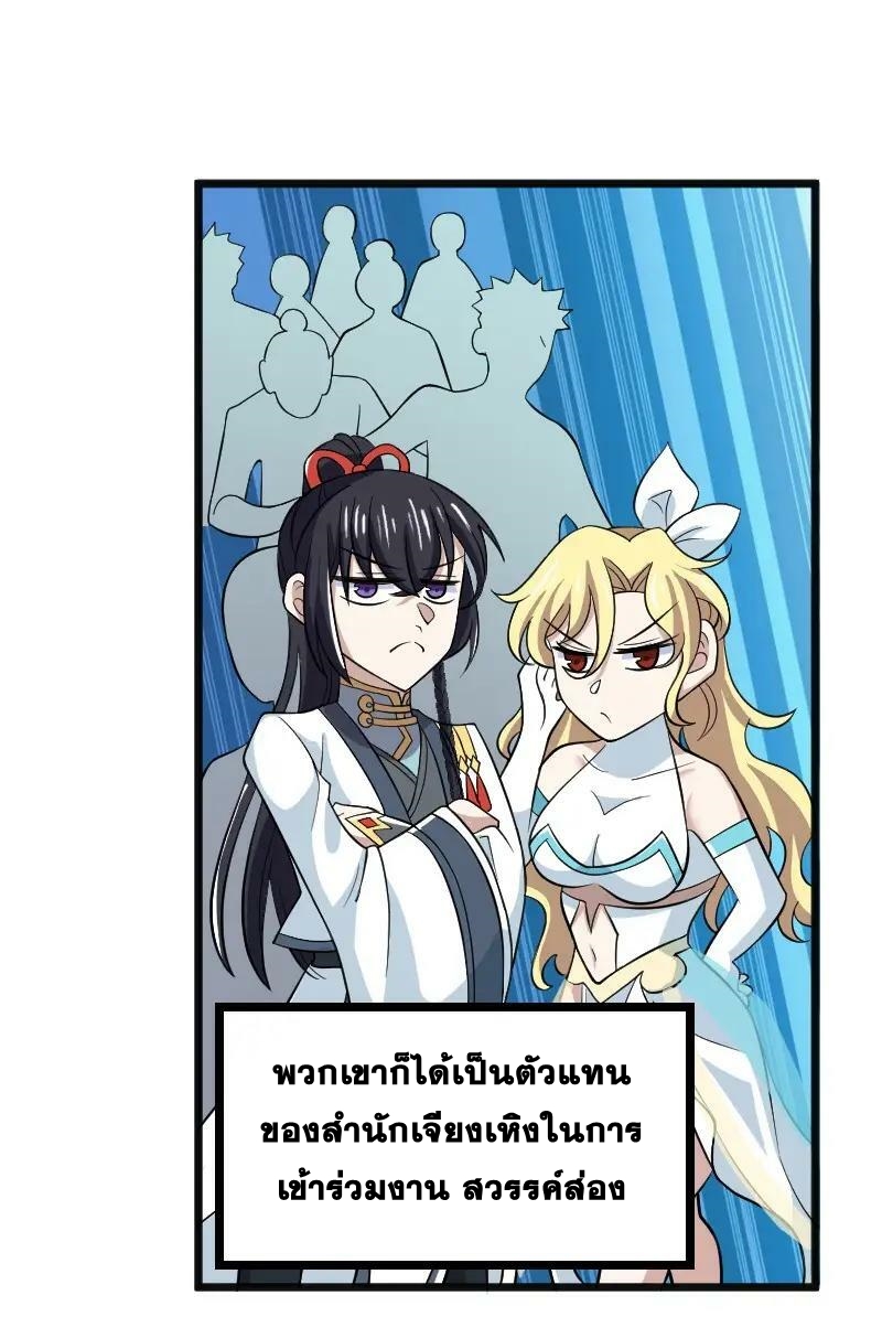 ชีวิตอันสันโดษของจักพรรดิ์หลินเกอ ตอนที่ 178 หน้า 8