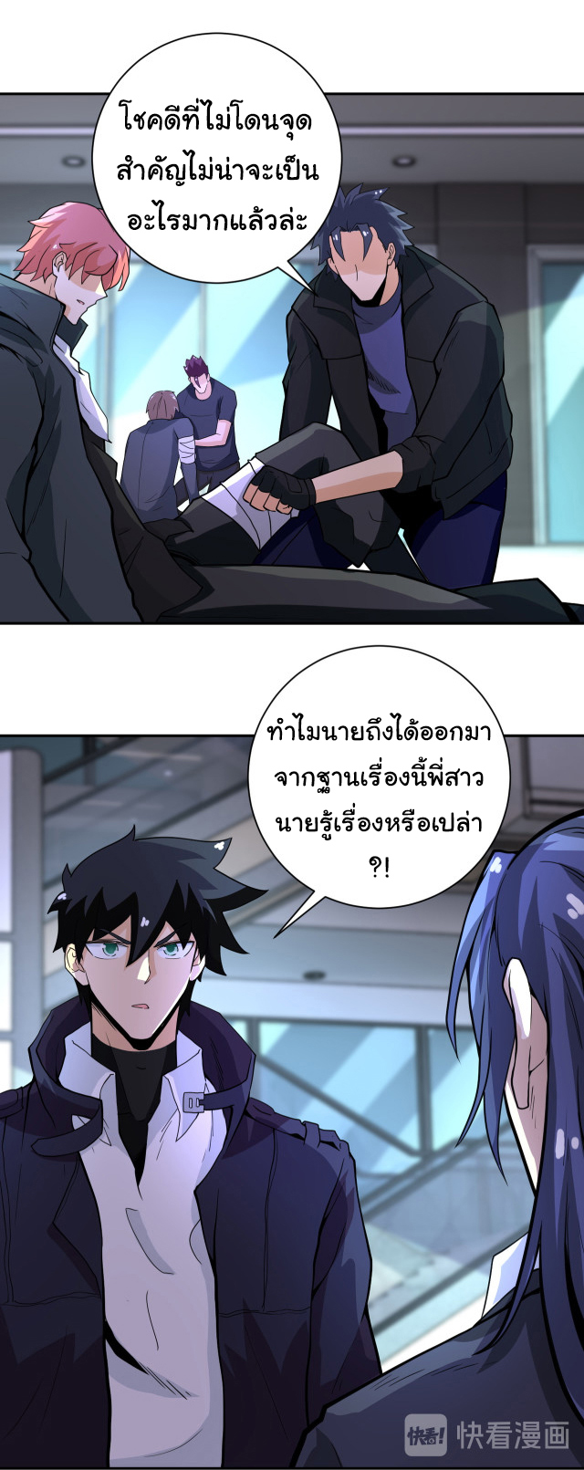 Apocalyptic Super System ตอนที่ 168 หน้า 18