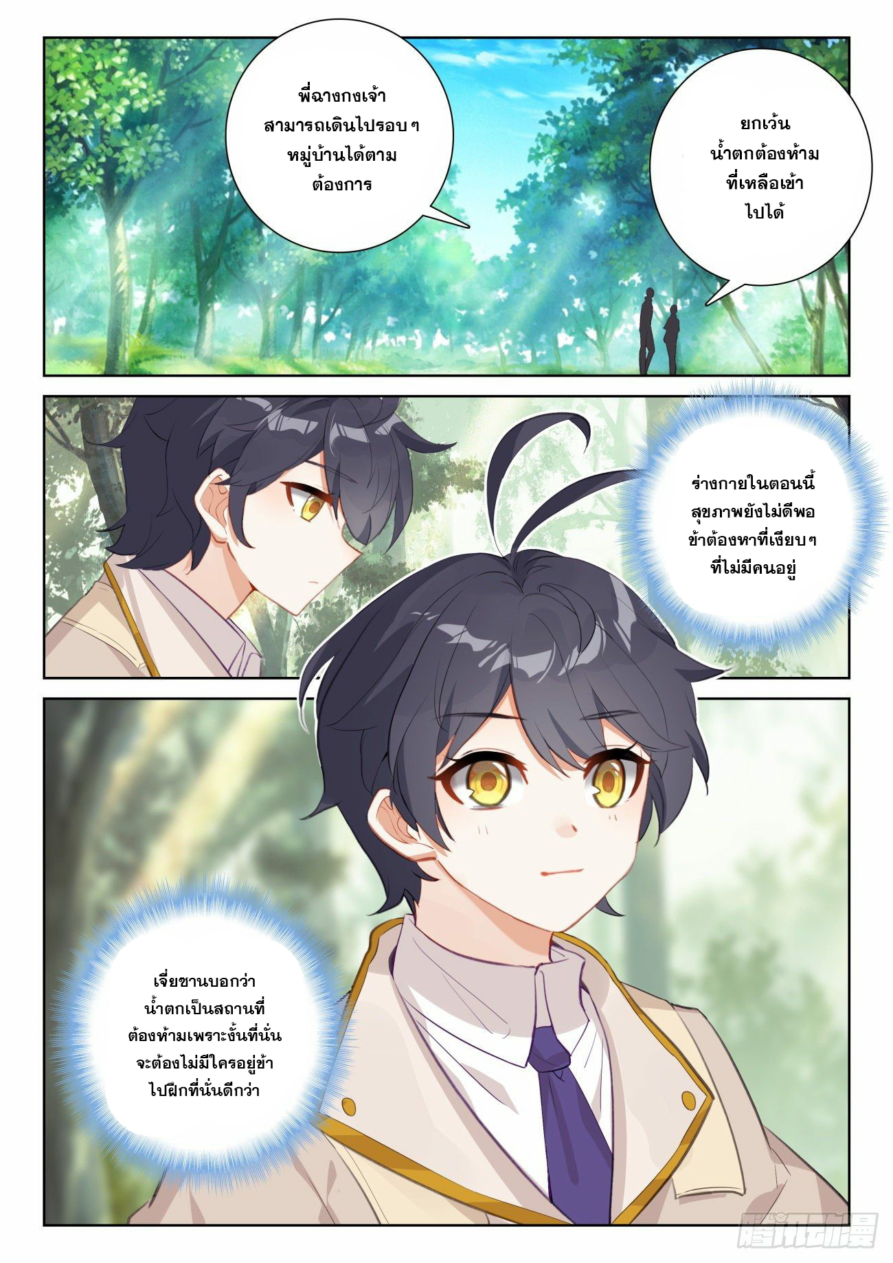 Child of light บุตรแห่งแสง ตอนที่ 62 หน้า 2