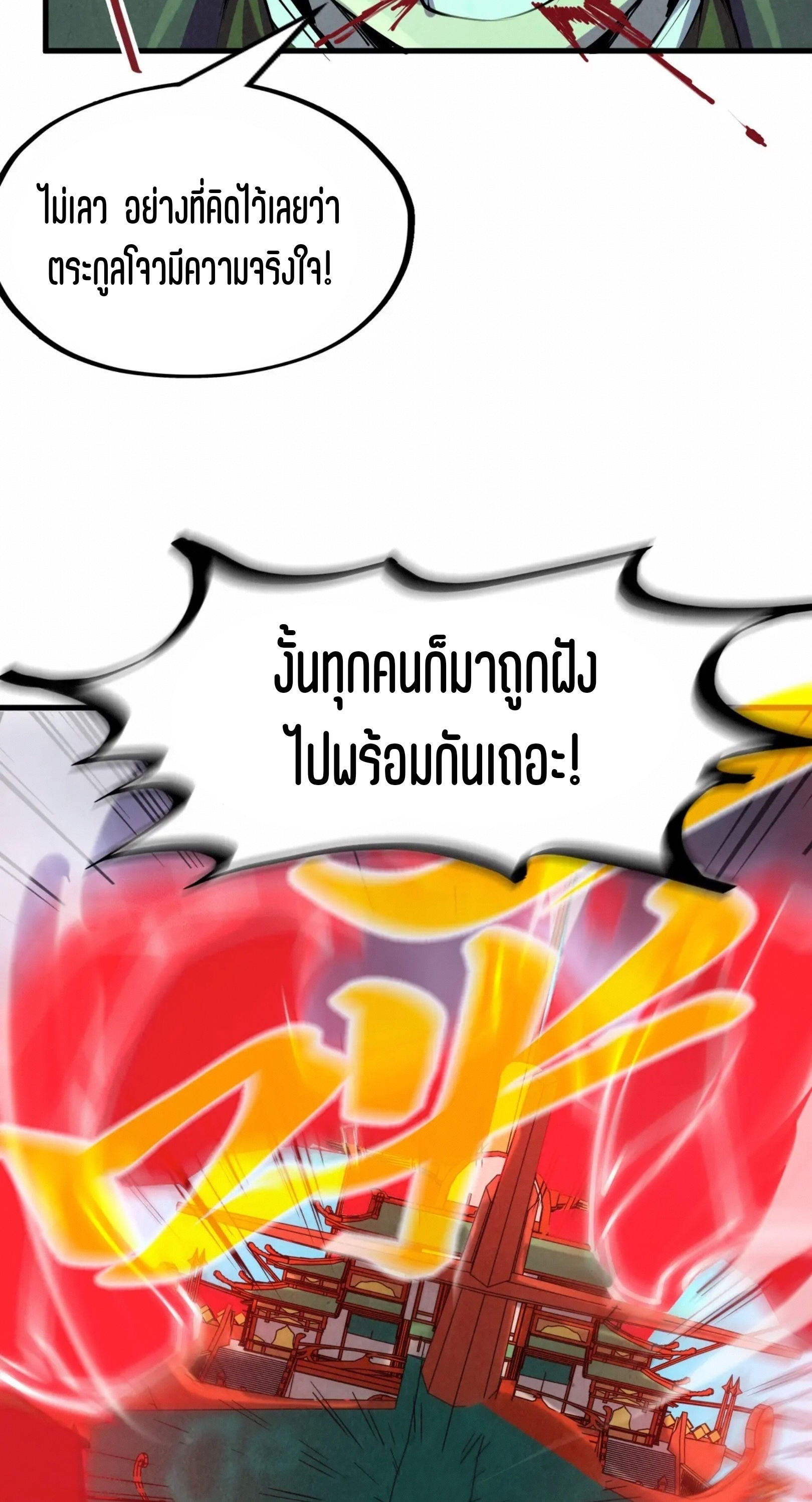 มหาเทพนิรันดร์กาล ตอนที่ 125 หน้า 15