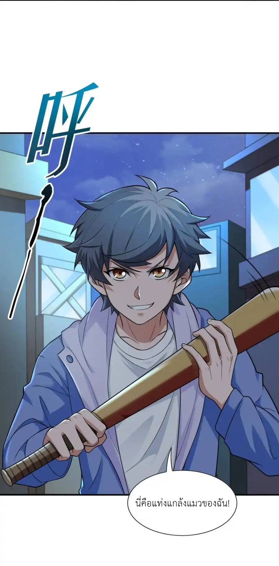There Will Always Be Someone To Disturb My AFK Life ตอนที่ 8 หน้า 11