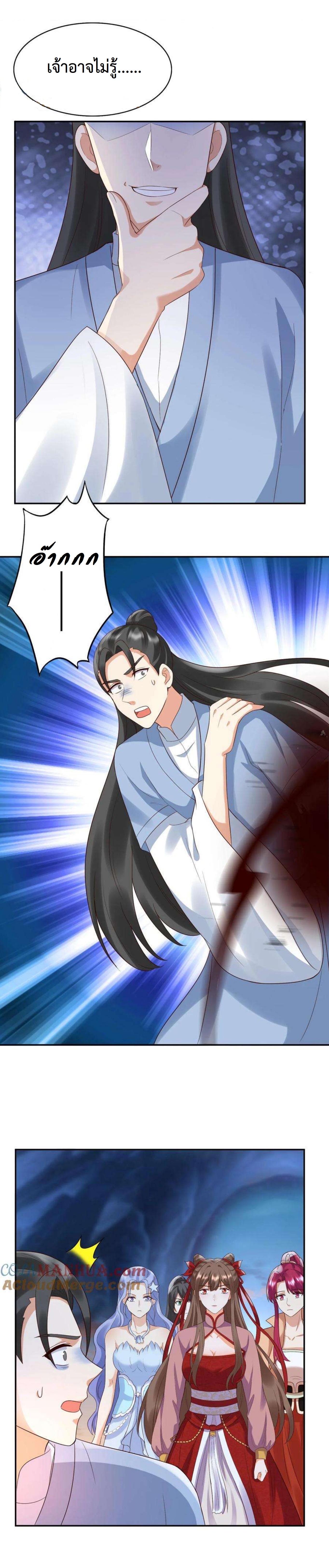 ปีศาจที่ไร้เทียมทานในโลก ตอนที่ 257 หน้า 8