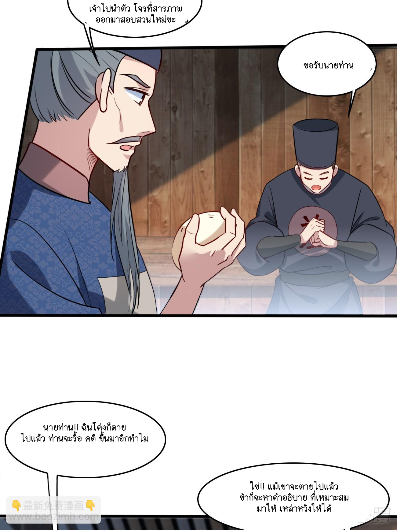 Prince Biexiu ตอนที่ 7 หน้า 36