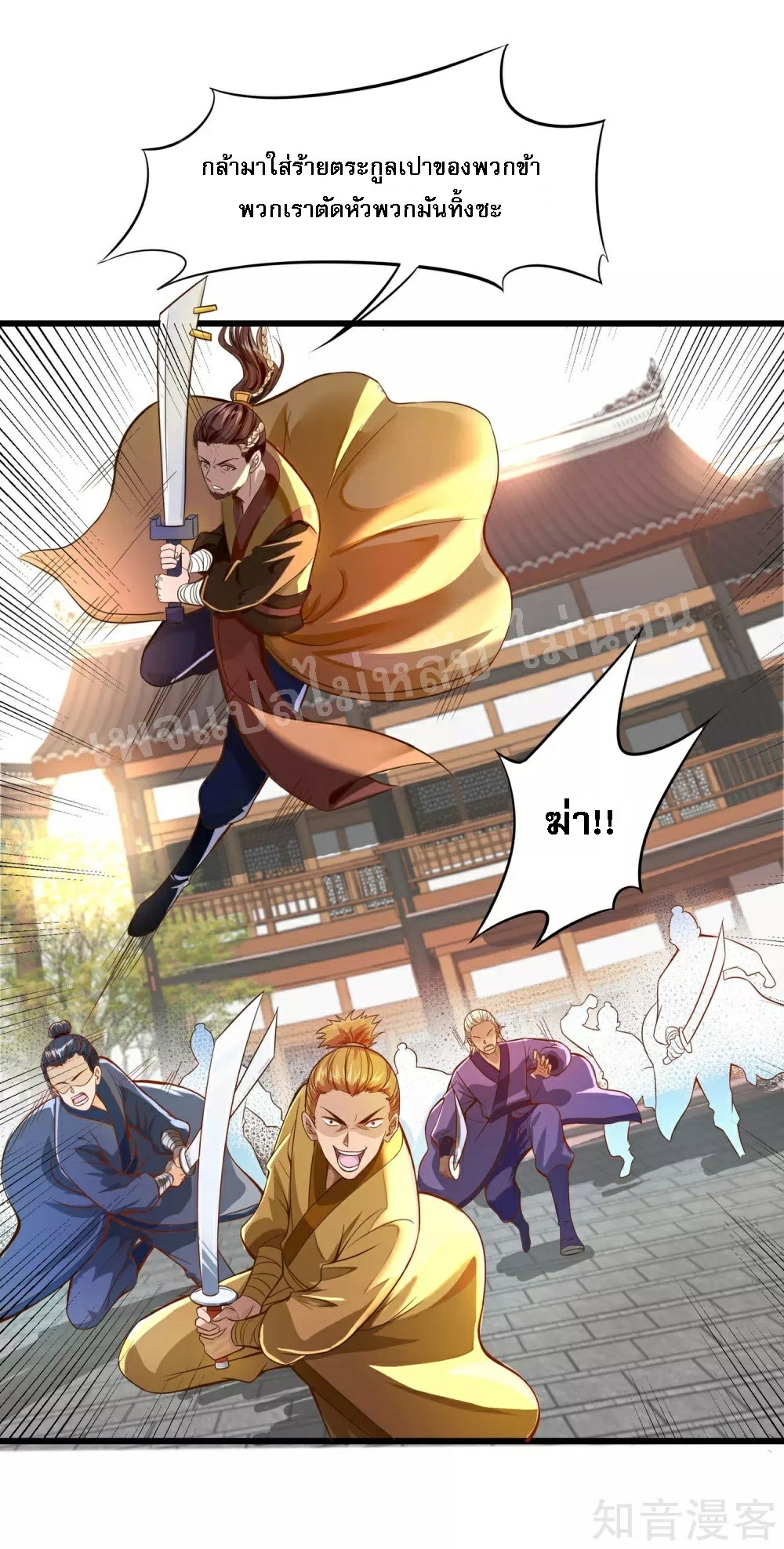 |.การหวนคืนราชันย์เทพสวรรค์ (จบแล้ว) ตอนที่ 45 หน้า 20