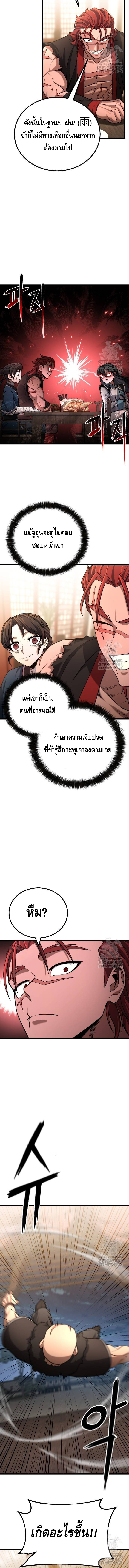 ศึกแย่งชิงคัมภีร์ลับ ตอนที่ 9 หน้า 2