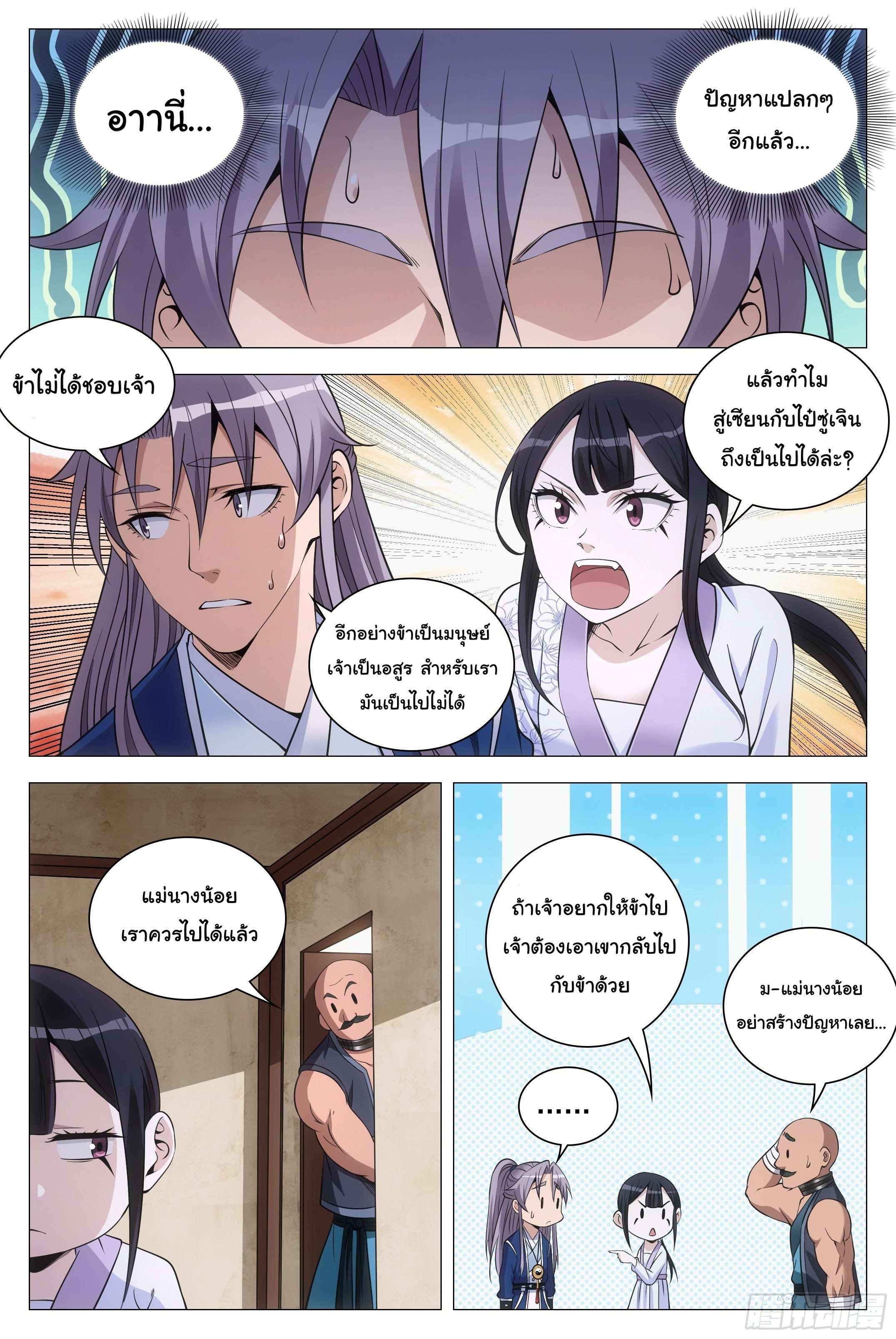 Great Zhou Immort Officials - ข้าราชการอมตะ ตอนที่ 80 หน้า 2