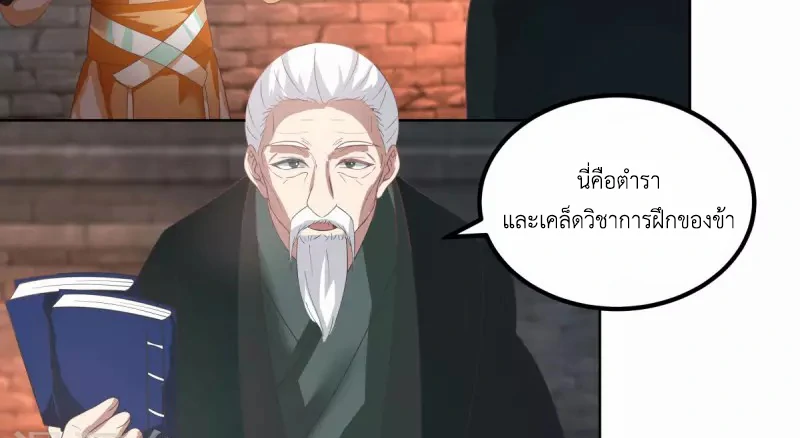 Chaos Alchemist (วิบัติการณ์เทพเซียนโอสถ) ตอนที่ 192 หน้า 14