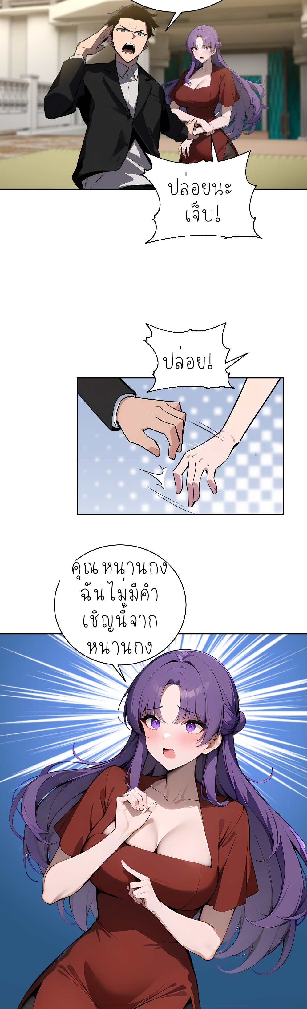 ราชาแห่งต้าซา~ ตอนที่ 7 หน้า 15