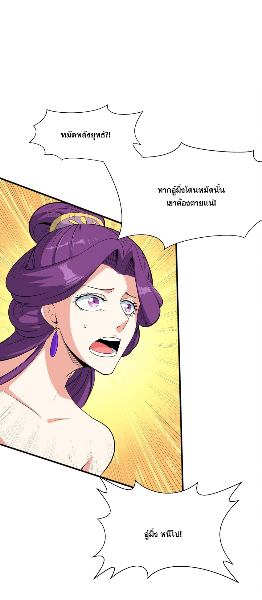 กำเนิดราชันอสูร ตอนที่ 6 หน้า 27