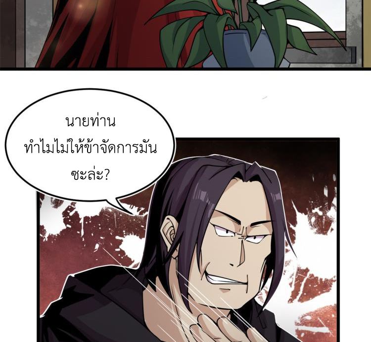 ยอดเซียนสัตว์วิญญาณ ตอนที่ 2 หน้า 46