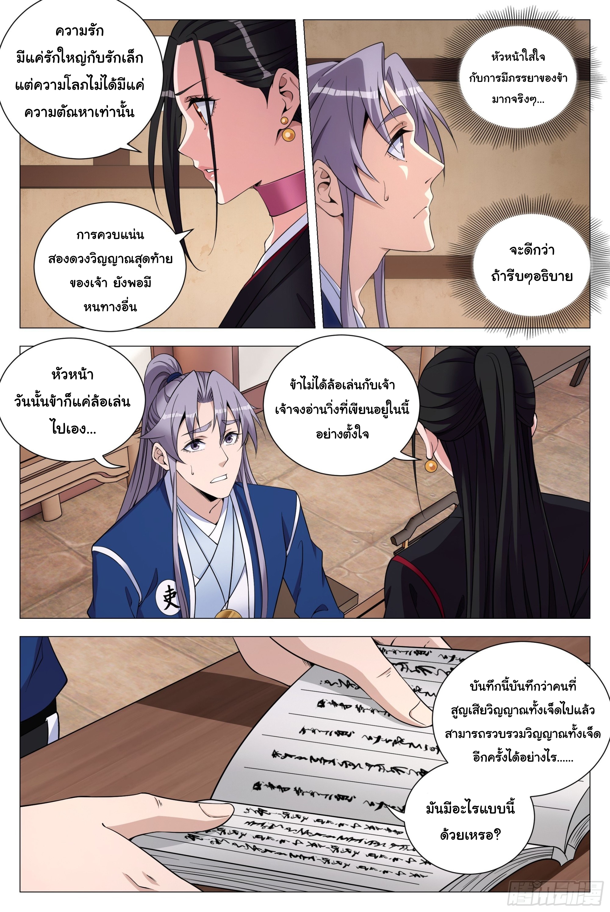 Great Zhou Immort Officials - ข้าราชการอมตะ ตอนที่ 119 หน้า 7