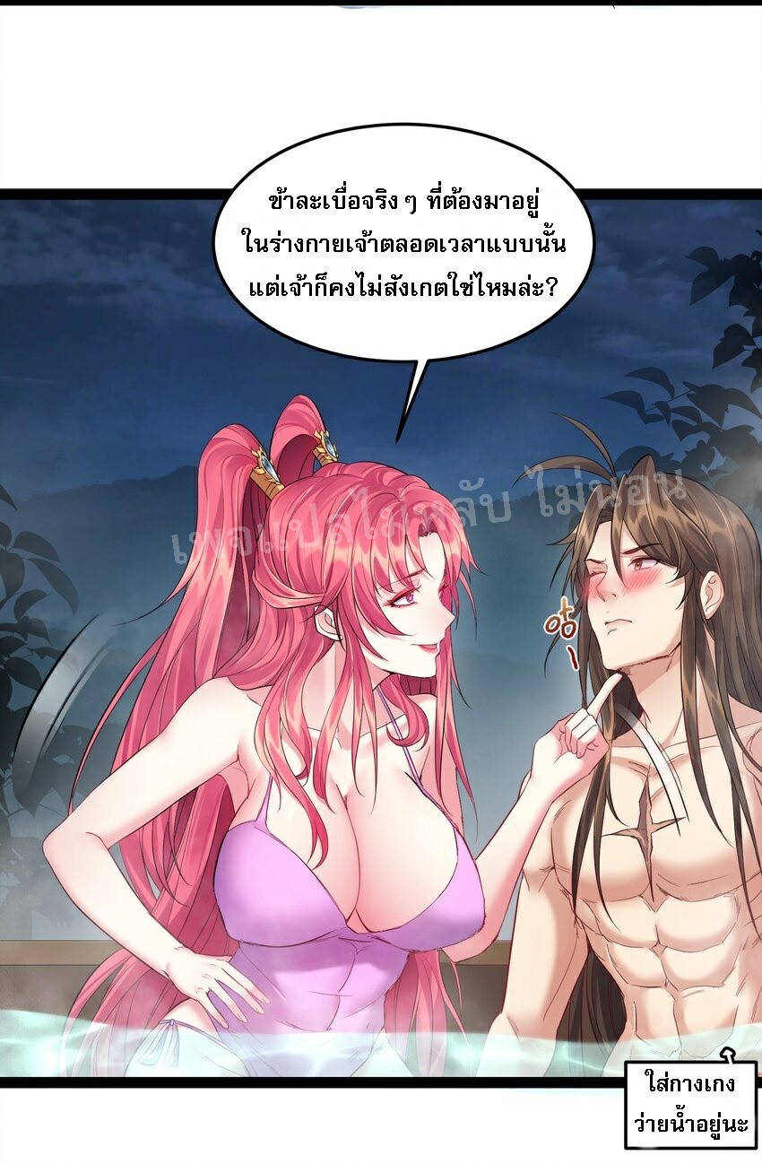 ดันเกิดใหม่เป็นสุดยอดวายร้ายหมายเลขหนึ่ง ตอนที่ 36 หน้า 12