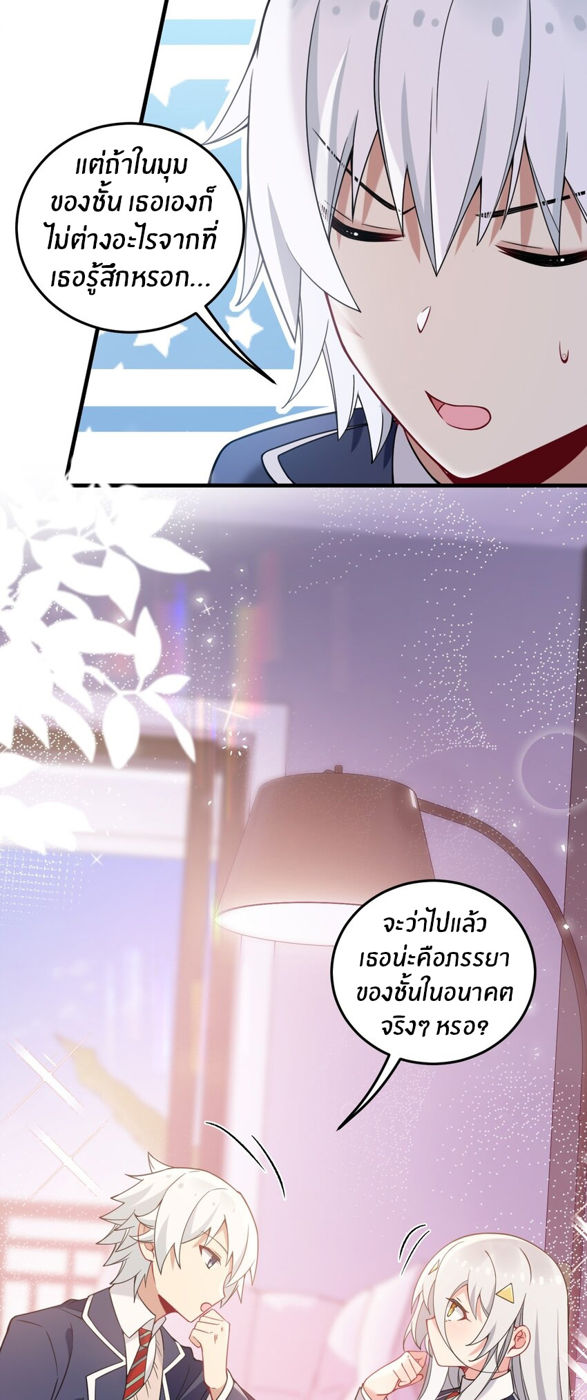 Immortal Me And Eldritch Wife ตอนที่ 43 หน้า 7