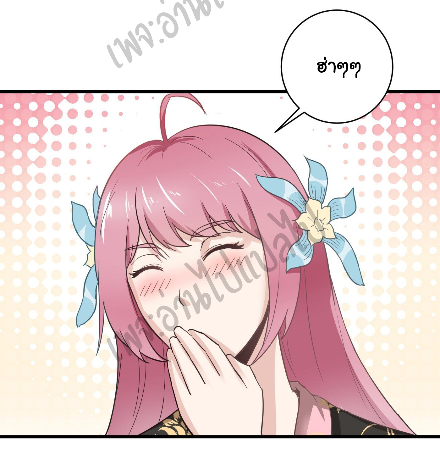 Valkyrie Supreme ตอนที่ 44 หน้า 4