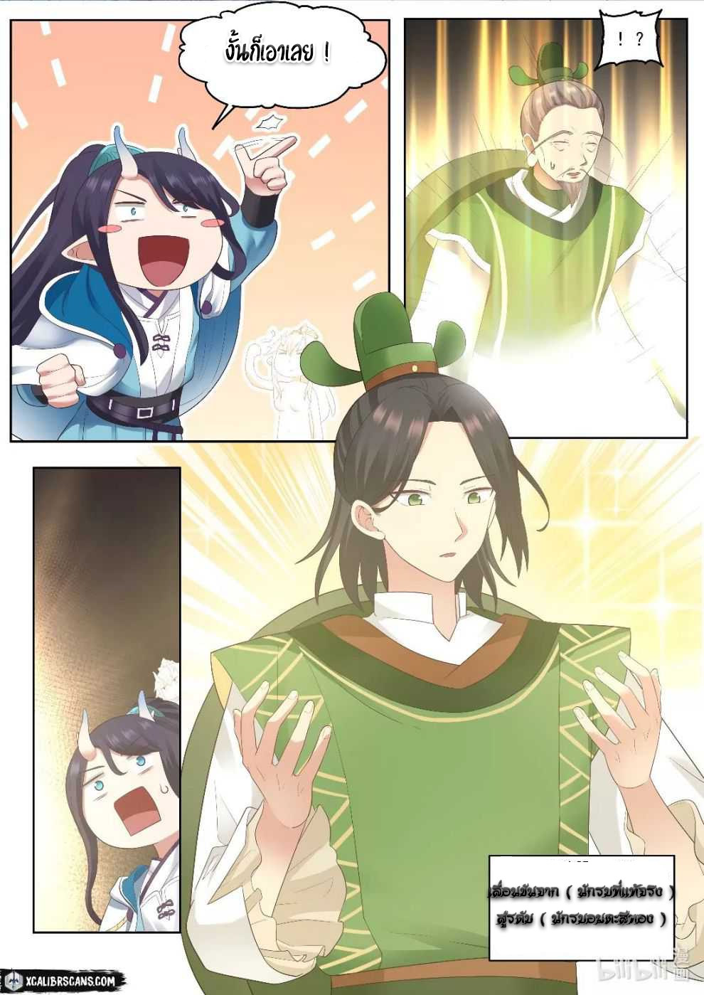 dragon throne ตอนที่ 6 หน้า 11