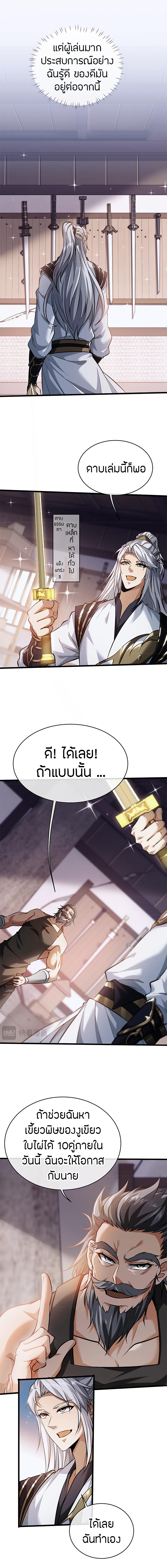 จอมดาบฟูลไทม์ ตอนที่ 2 หน้า 7