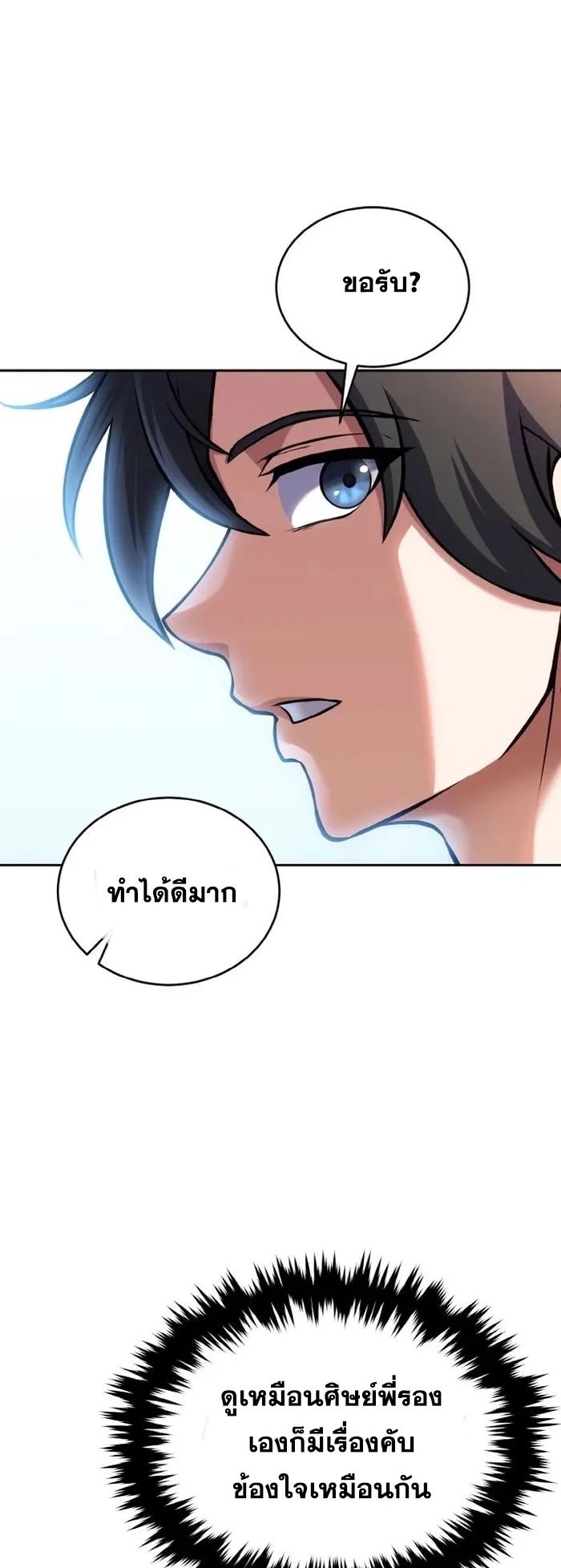 การหวนคืนของศิษย์ราชันแห่งยุทธภพ ตอนที่ 4 หน้า 43