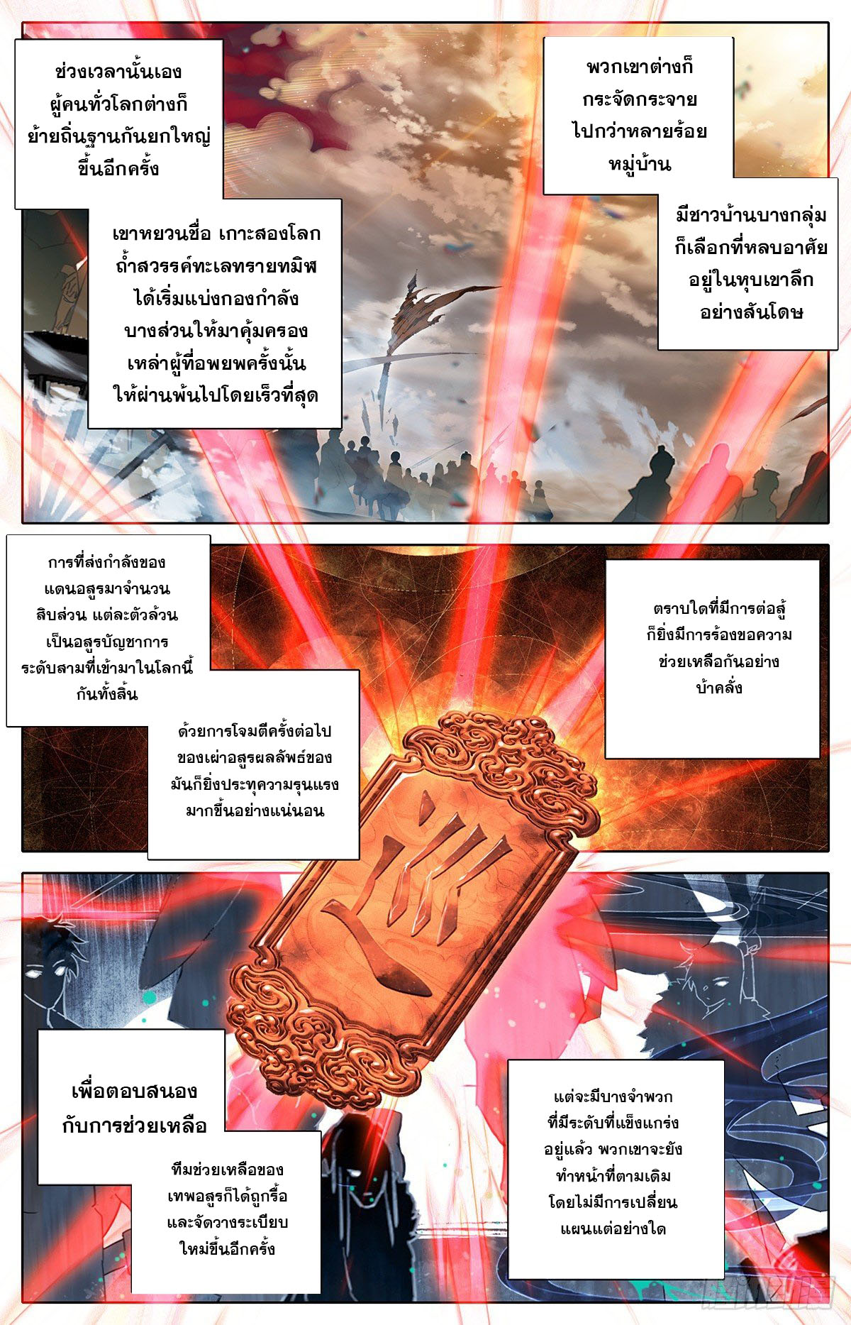 Azure Legacy (ทันจีน) ตอนที่ 139 หน้า 3