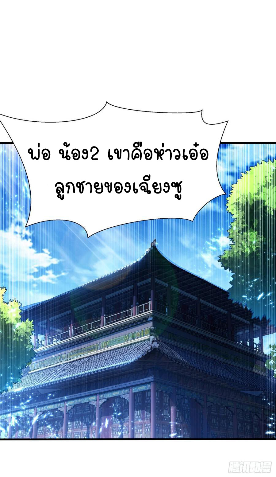 Wu ni ตอนที่ 55 หน้า 11