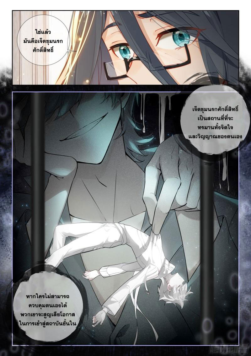 Soul Land IV – The Ultimate Combat มหาศึกการต่อสู้ ตอนที่ 267 หน้า 13