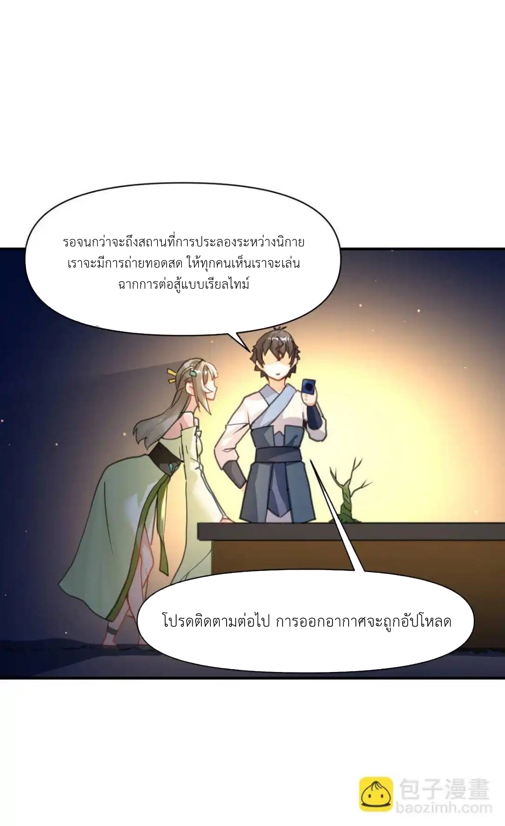 Travel through the world of cultivation, but you can connect to the Internet (ซีซั่น1) ตอนที่ 12 หน้า 27