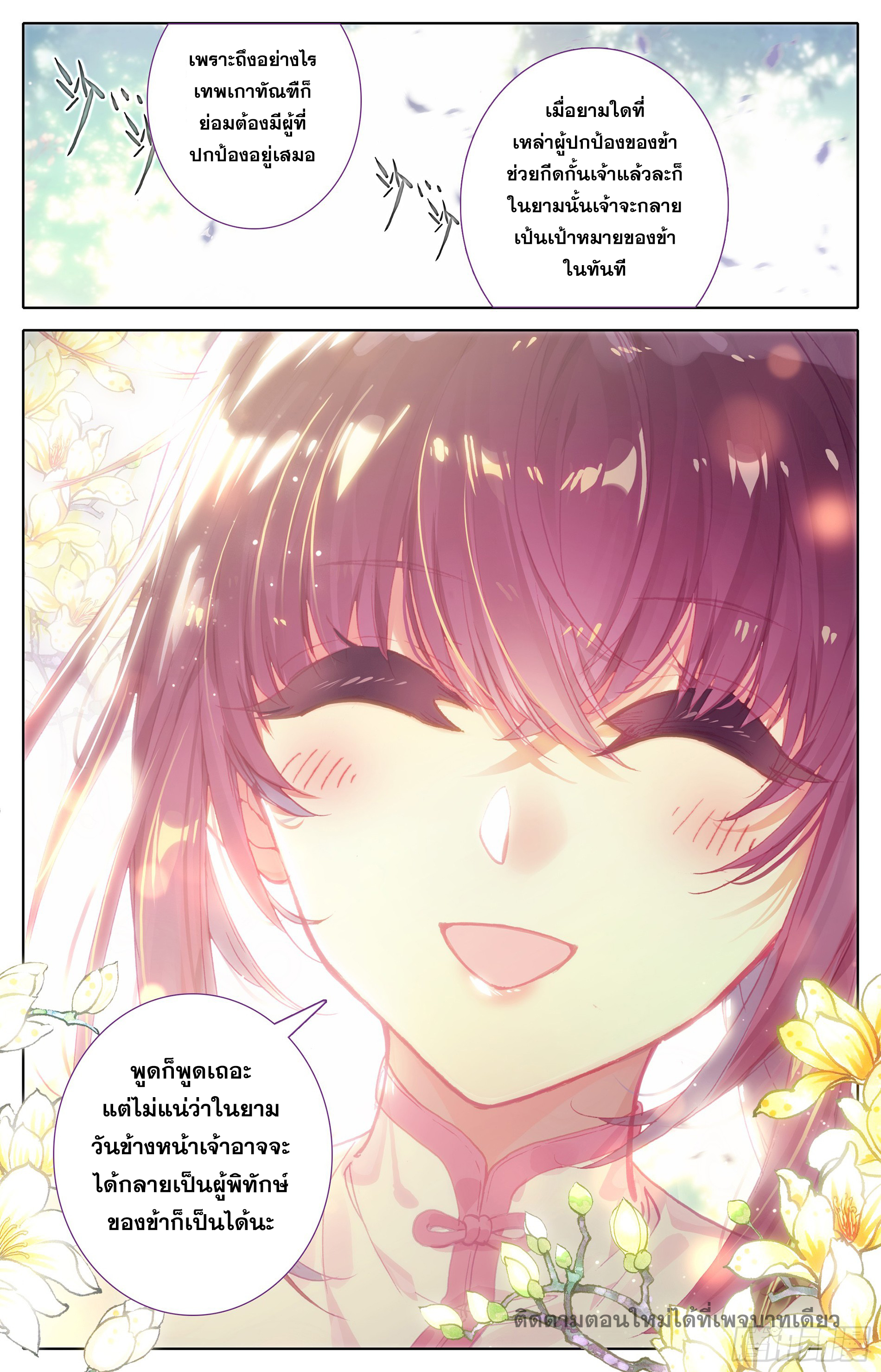 Azure Legacy (ทันจีน) ตอนที่ 1 หน้า 18