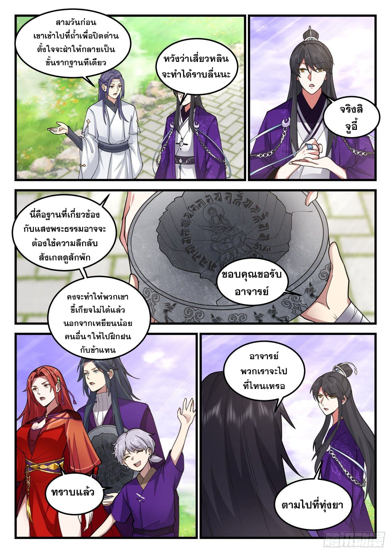 ปฐมบุรุษแห่งยุค (ทันจีน) ตอนที่ 174 หน้า 5