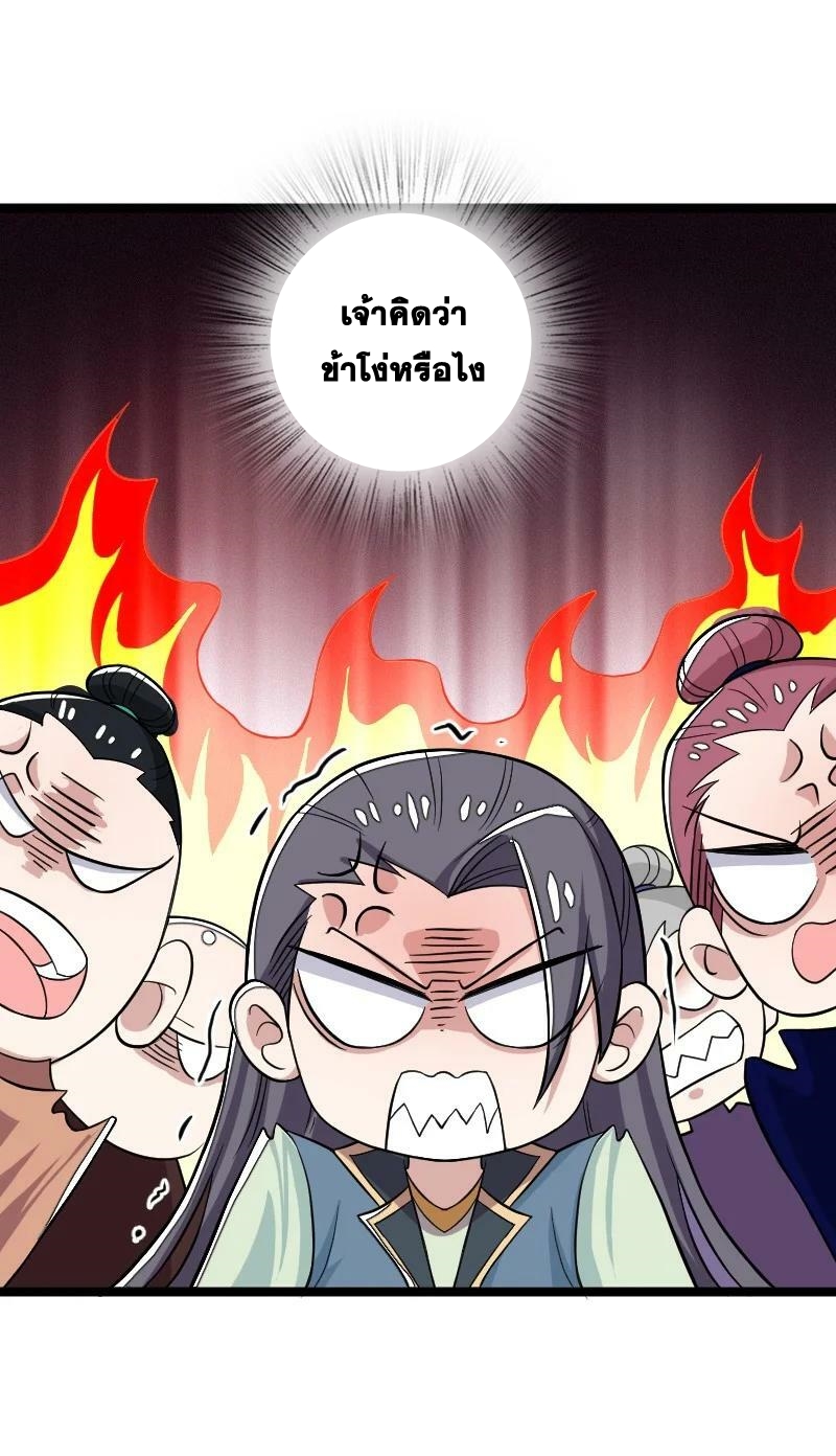 ชีวิตอันสันโดษของจักพรรดิ์หลินเกอ ตอนที่ 168 หน้า 51