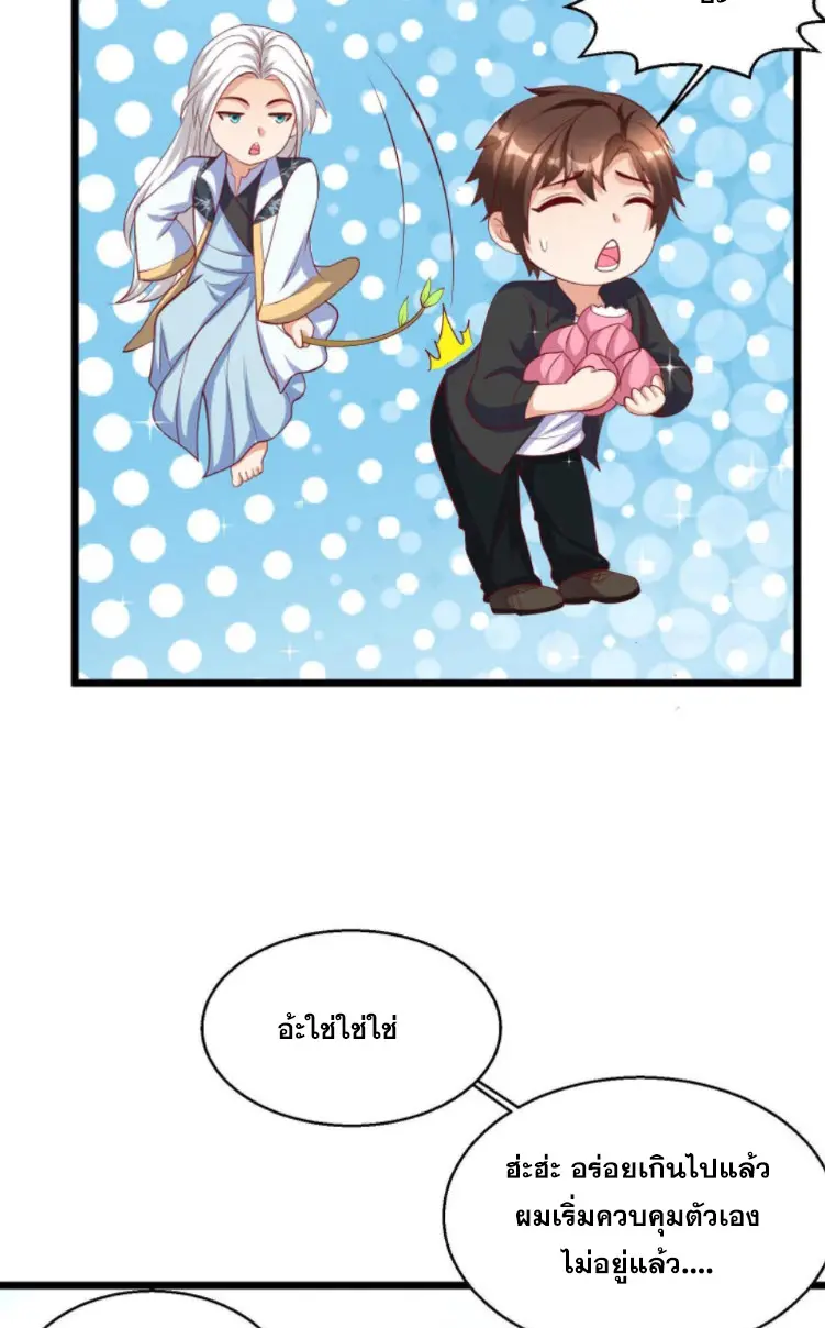 หมอเทพชนบท ตอนที่ 11 หน้า 7