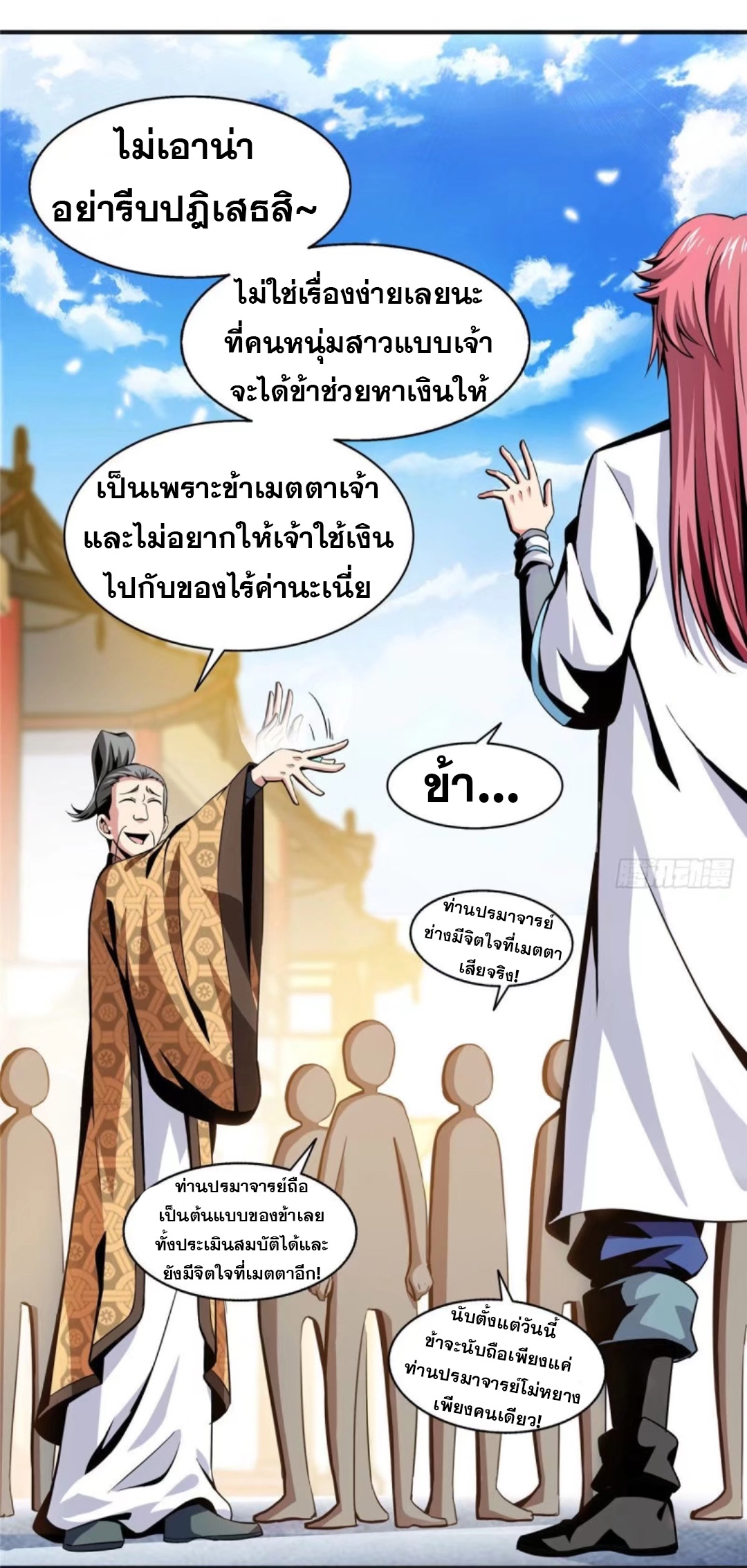 Library Of Heaven's Path ตอนที่ 27 หน้า 24