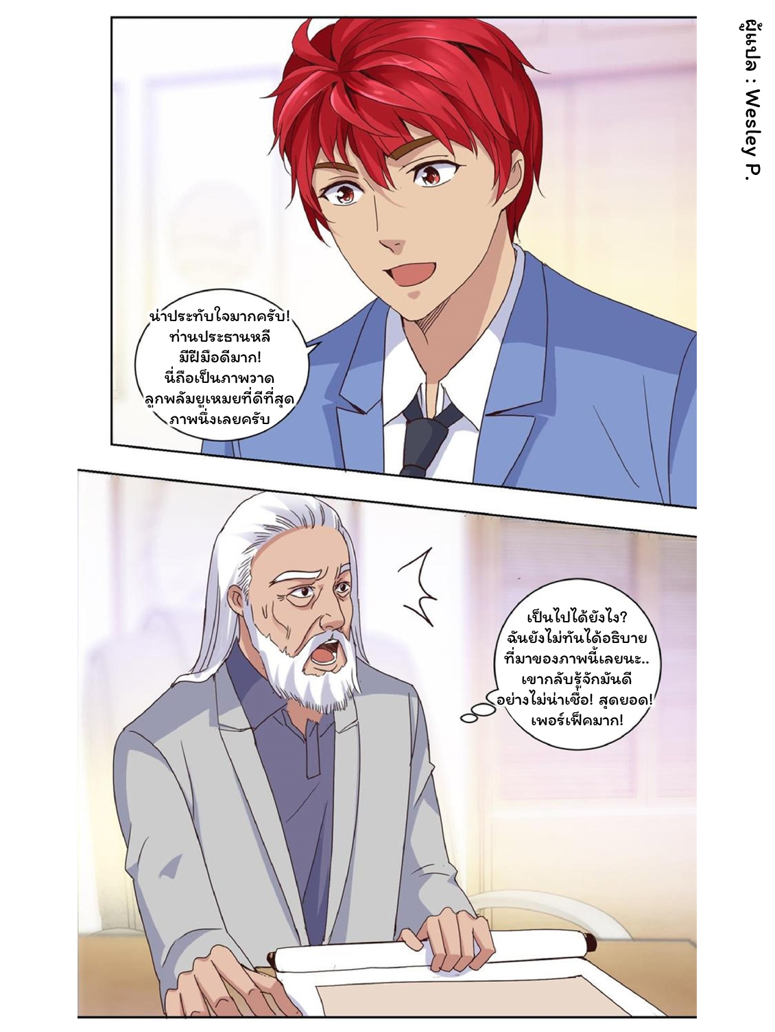 ระบบพระเจ้า ตอนที่ 31 หน้า 9