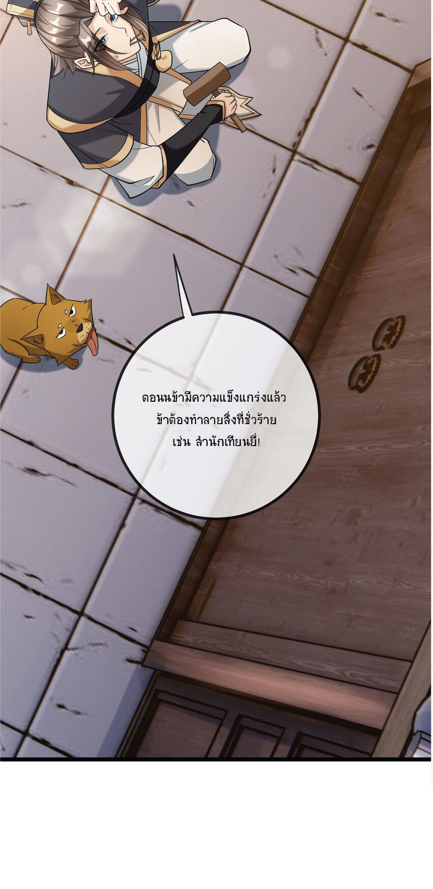 Being a Teacher is Invincible in World ตอนที่ 7 หน้า 50