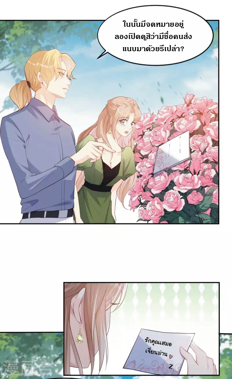 ดาราสาวเจ้าเสน่ห์กับนายเย็นชา ตอนที่ 38 หน้า 31