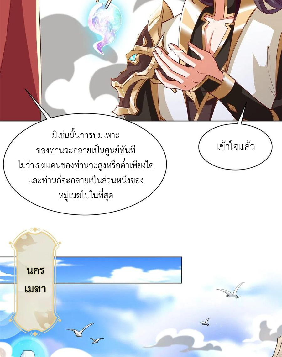 (ชนจีน) Dragon Master (จูหมิง นักรบเซียนมังกร) ตอนที่ 89 หน้า 24