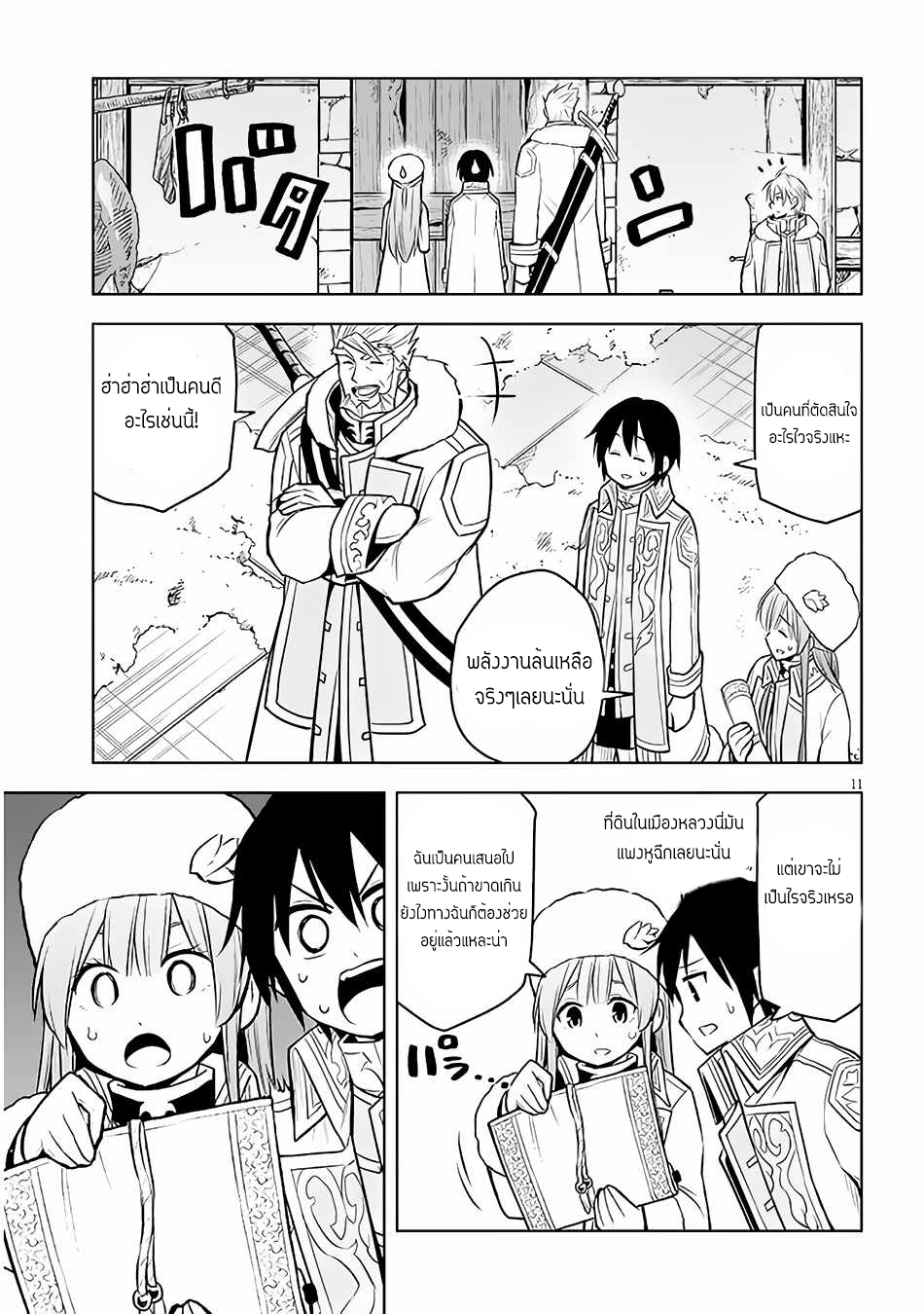 ผมจะกลืนกินหินเวทย์และกลายเป็นผู้ที่แข็งแกร่งที่สุด ตอนที่ 42 หน้า 11