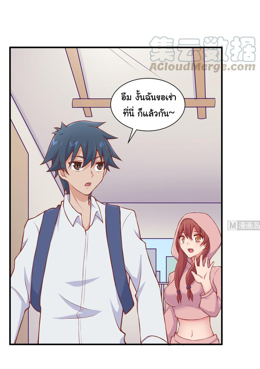 เทพเซียนหมอ ของยัยเทพธิดา ตอนที่ 94 หน้า 12