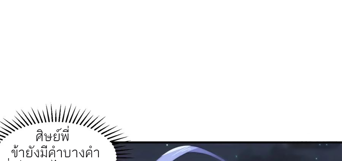 ซวยแล้วข้าโดนตามล่าจากศิษย์ในสำนัก ตอนที่ 42 หน้า 65