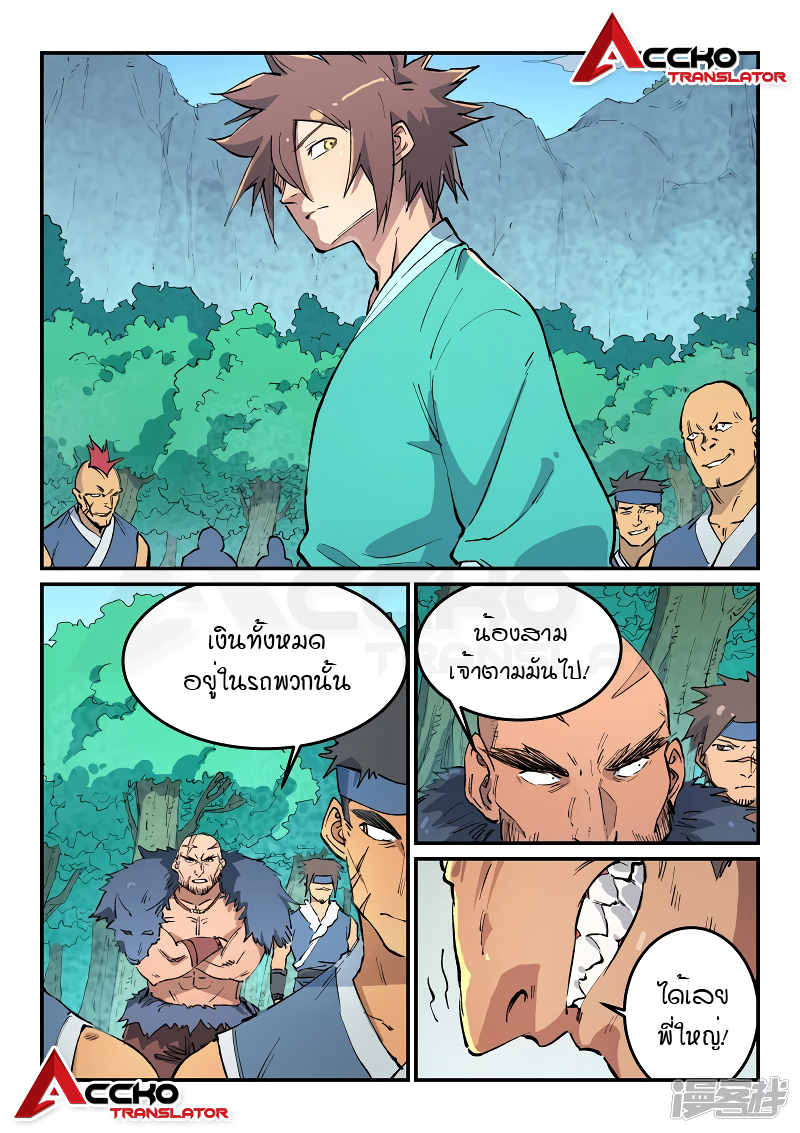 Star Martial God Techniquer ตอนที่ 456 หน้า 3