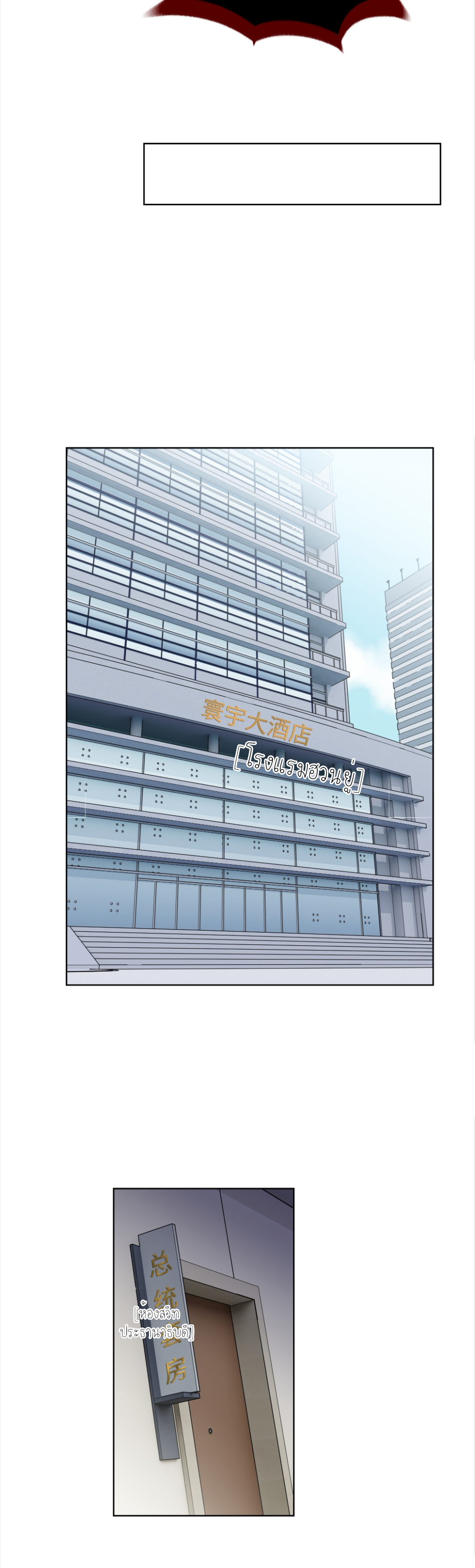 ราชาแห่งต้าซา~ ตอนที่ 27 หน้า 11