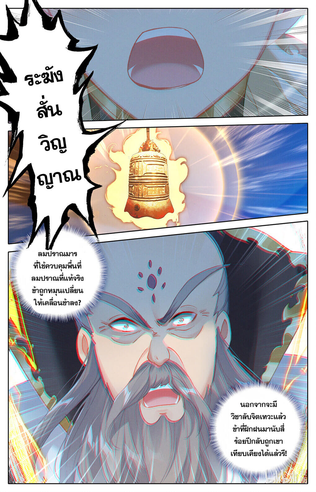 Azure Legacy (ทันจีน) ตอนที่ 168 หน้า 16