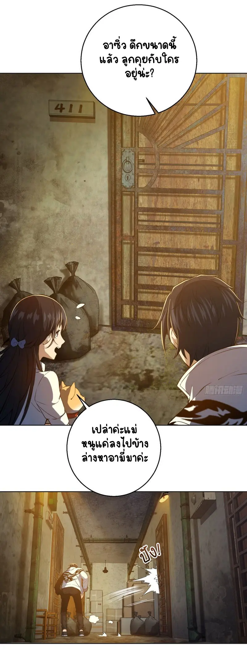 All starts with Ubume ตอนที่ 5 หน้า 27