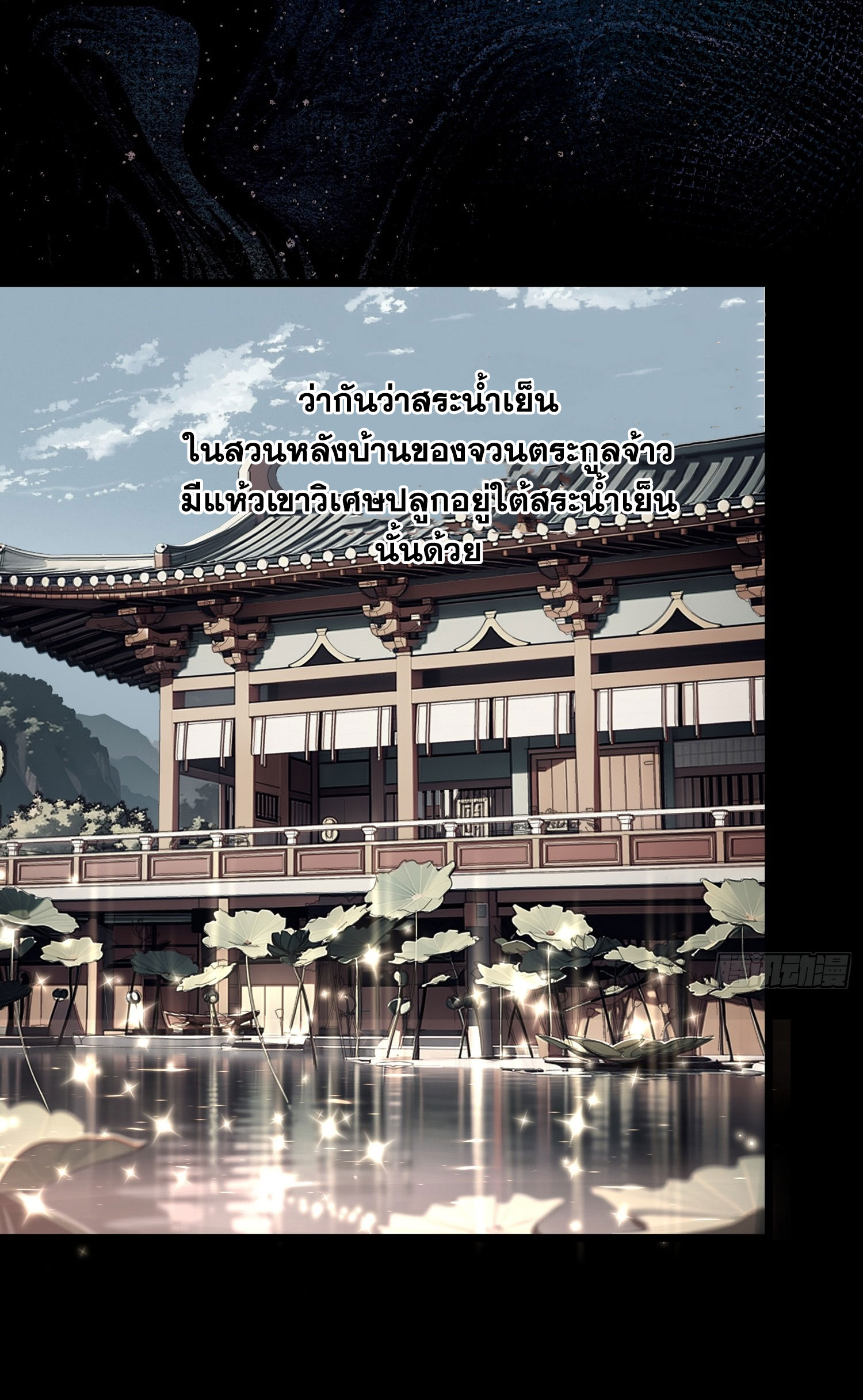 สู่การเป็นเทพแห่งหนองน้ำ ตอนที่ 4 หน้า 26