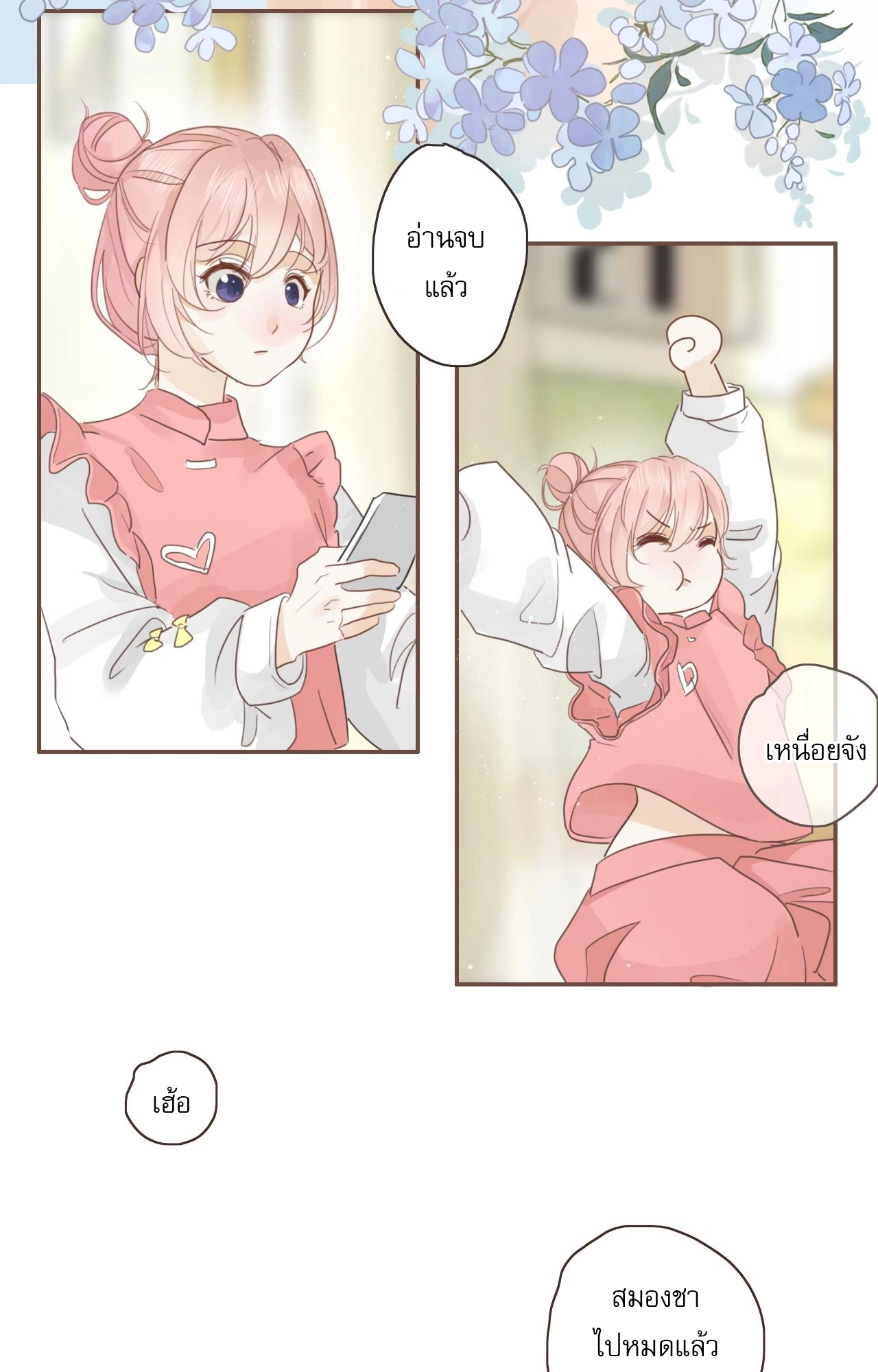 บันทึกดอกซากุระ ตอนที่ 13 หน้า 15