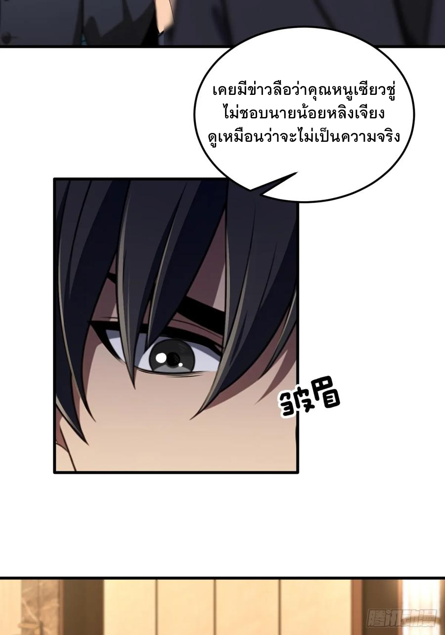 ระบบบังคับรัก กับนางตัวร้าย ตอนที่ 3 หน้า 30