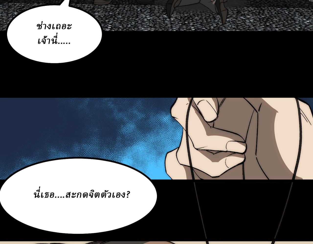 I created an Urban Legend ตอนที่ 29 หน้า 82