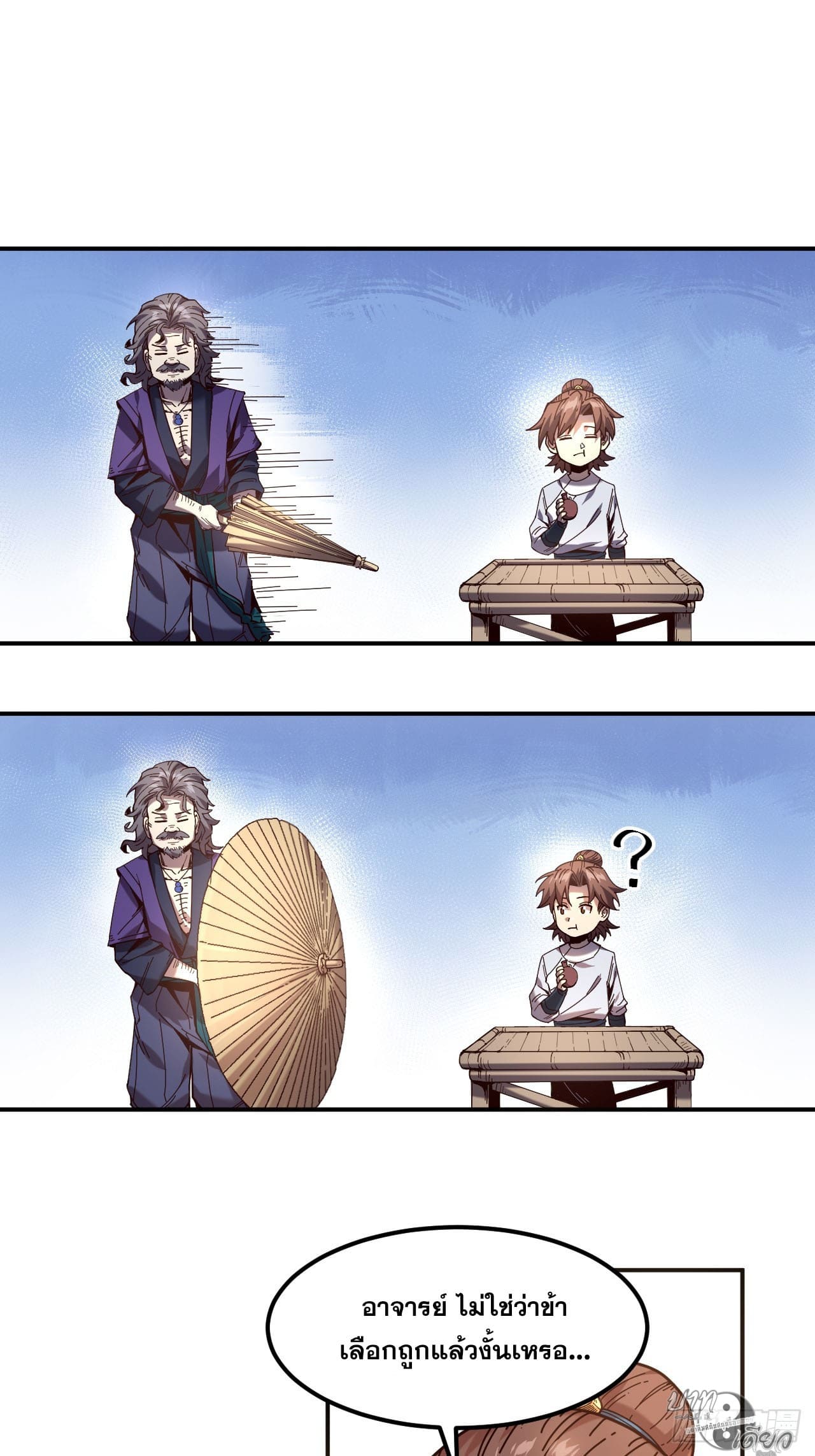 หาญท้าชะตาฟ้า ปริศนายุทธจักร ตอนที่ 8 หน้า 28