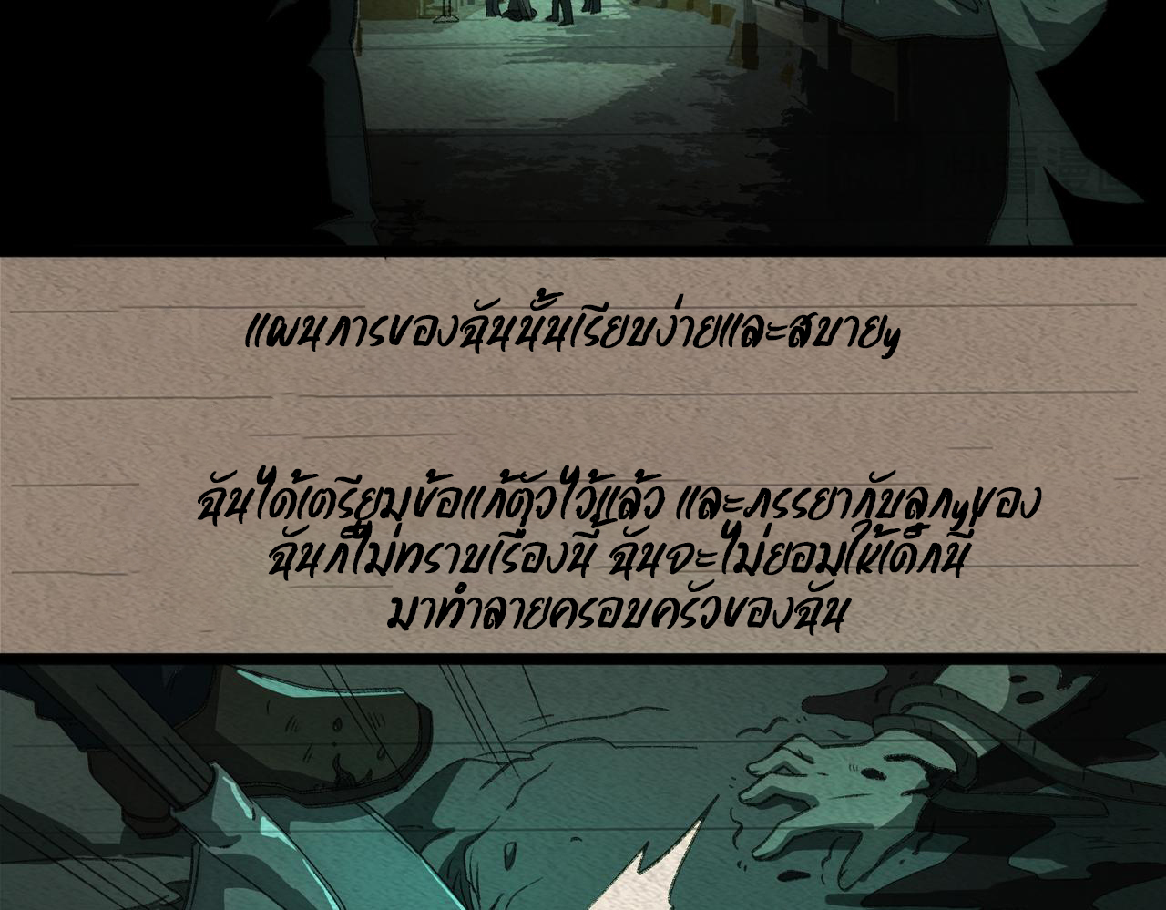 I created an Urban Legend ตอนที่ 33 หน้า 56