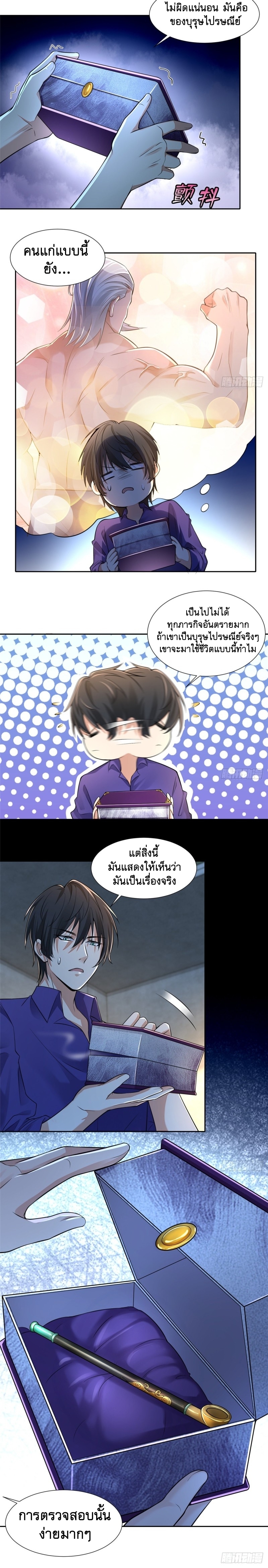 บุรุษไปรษณีย์ไม่จำกัด ตอนที่ 187 หน้า 4