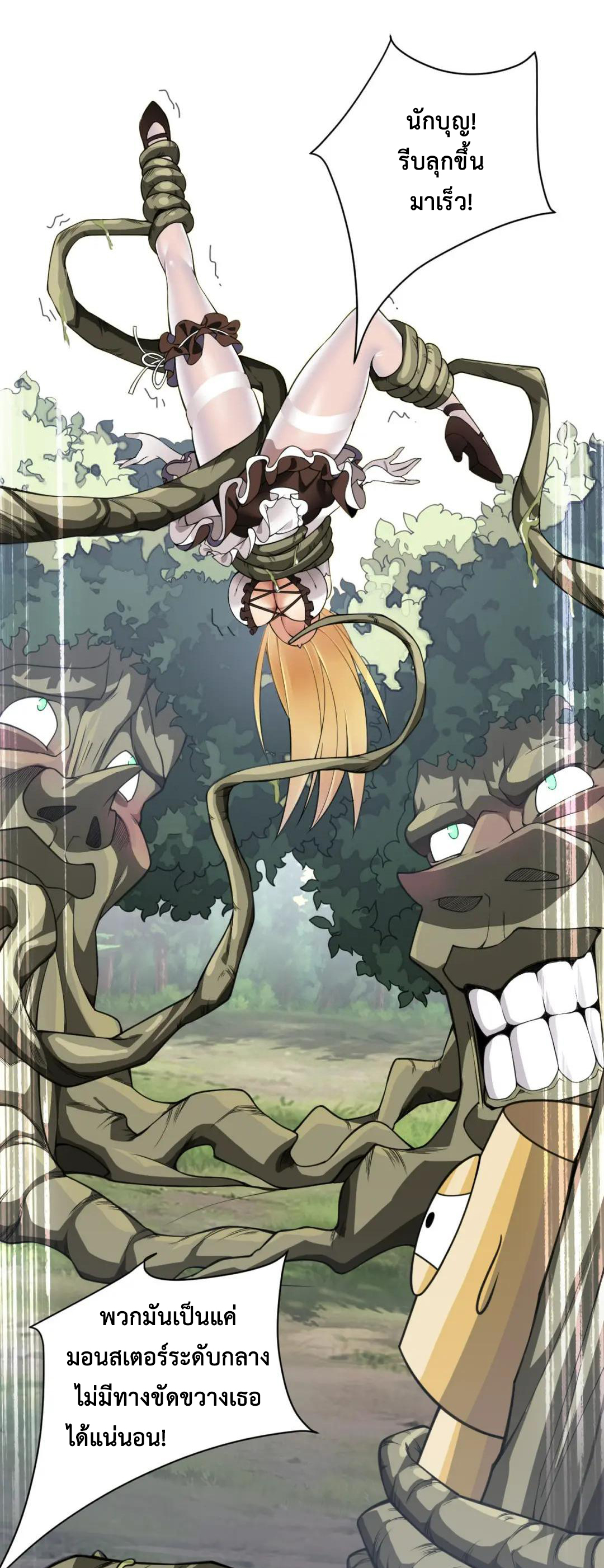 วิถีสวรรค์ครองโลก ตอนที่ 25 หน้า 4